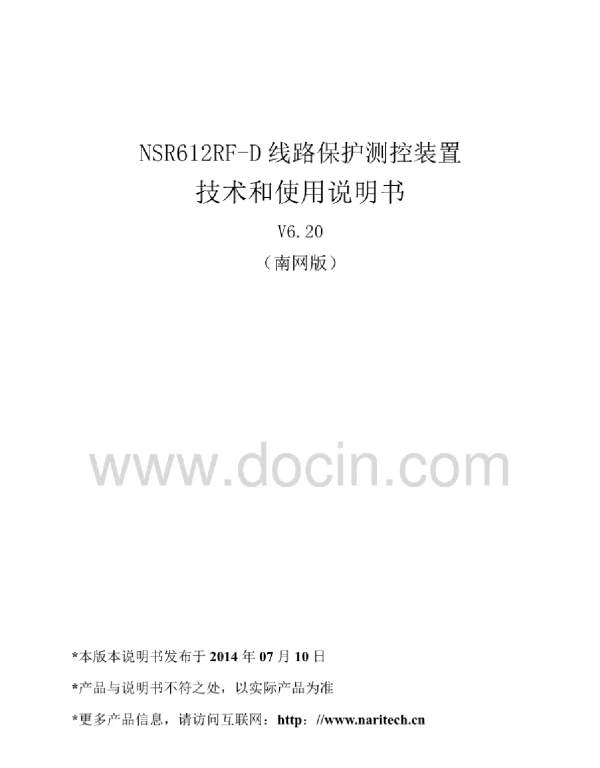 NSR612RF-D线路保护测控装置技术使用说明书