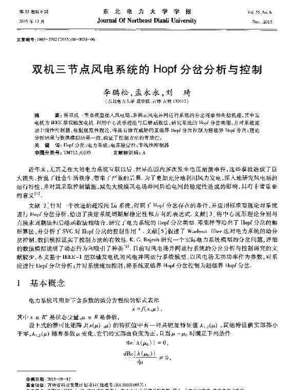 双机三节点风电系统的Hopf分岔分析与控制