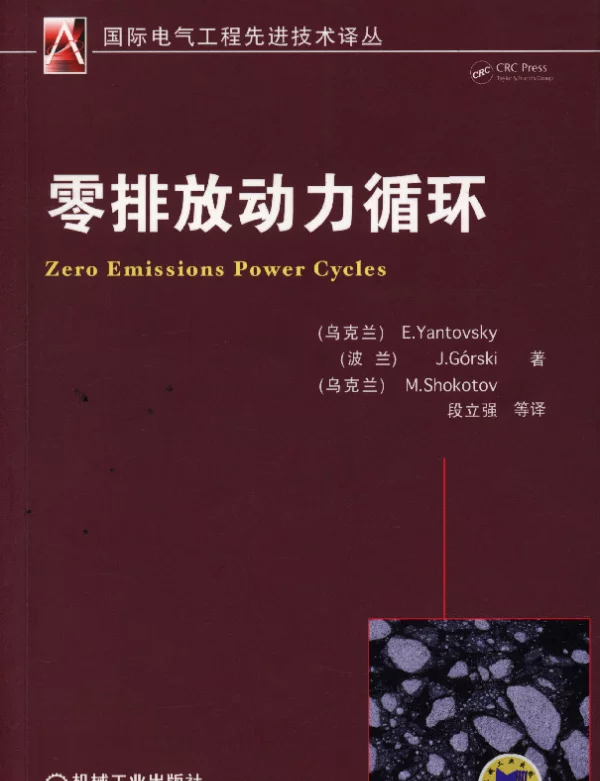 零排放动力循环