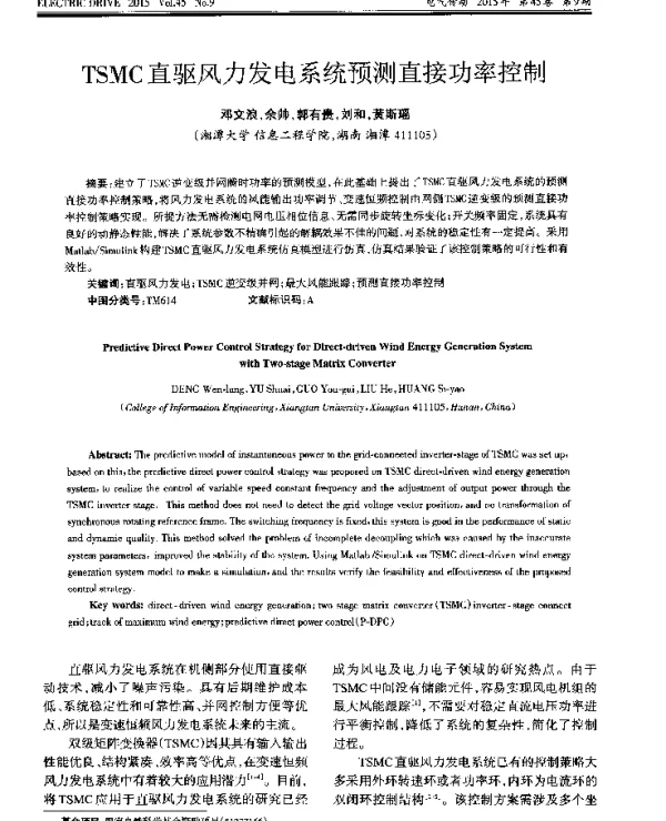 TSMC直驱风力发电系统预测直接功率控制