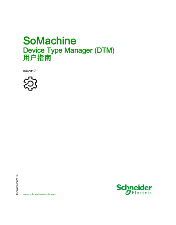 施耐德SoMachine-DeviceTypeManagerDTM用户指南