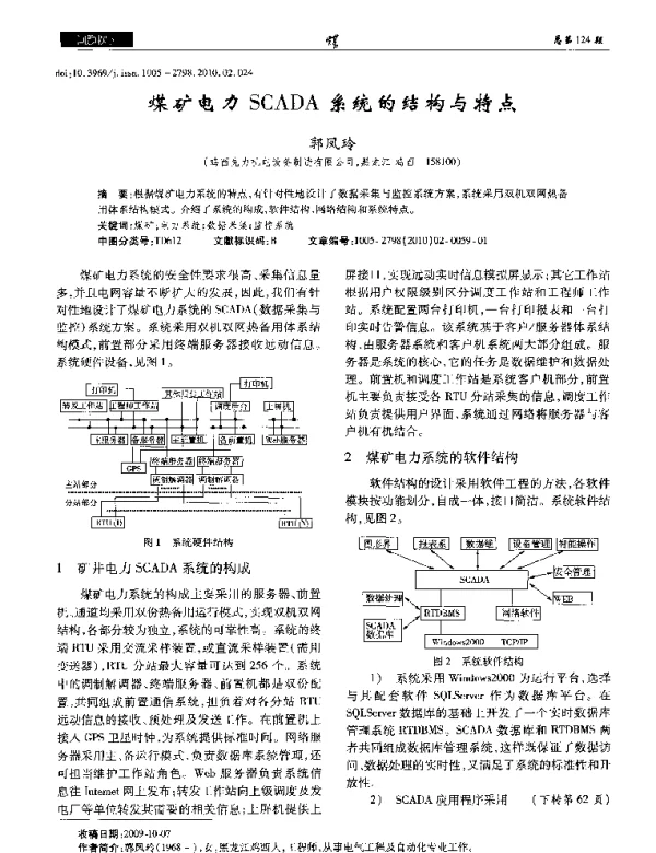 煤矿电力SCADA系统的结构与特点