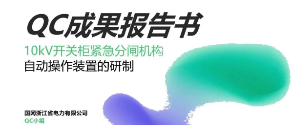 2022版_QC成果报告书