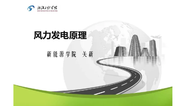 风力发电机组