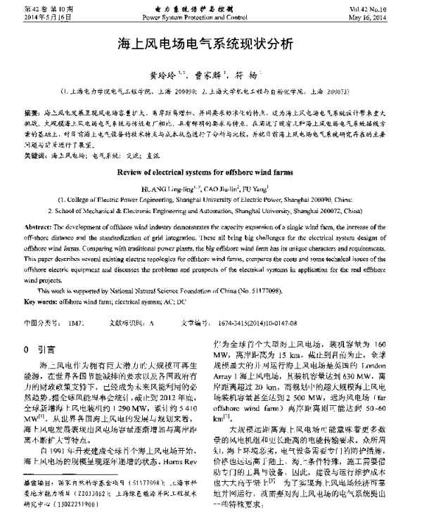 海上风电场电气系统现状分析