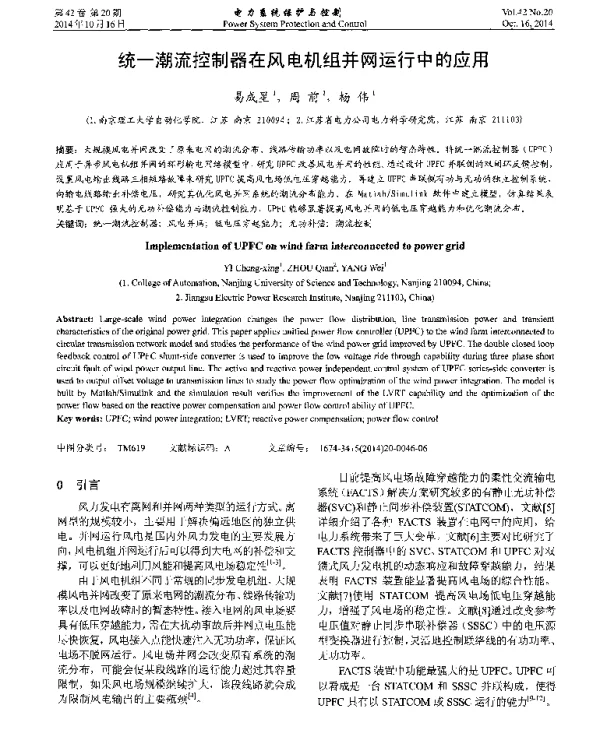 统一潮流控制器在风电机组并网运行中的应用