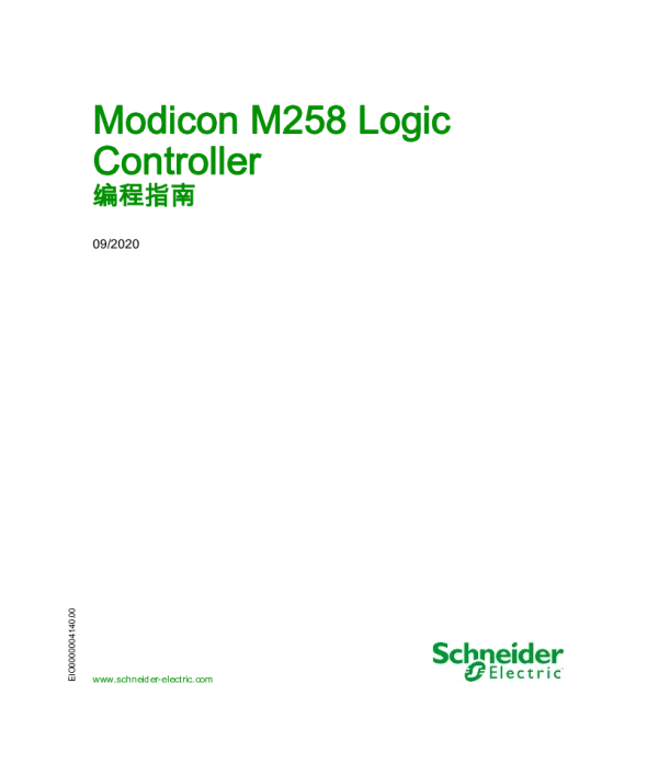 施耐德ModiconM258LogicController编程指南