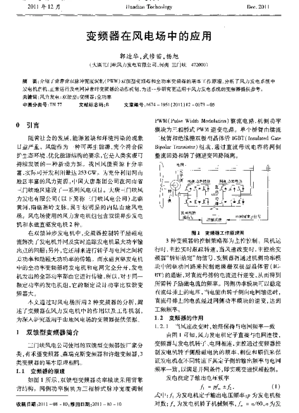 变频器在风电场中的应用