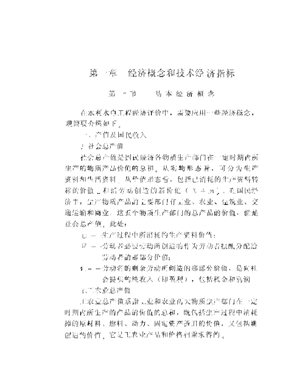 小型水电站综合经济评价