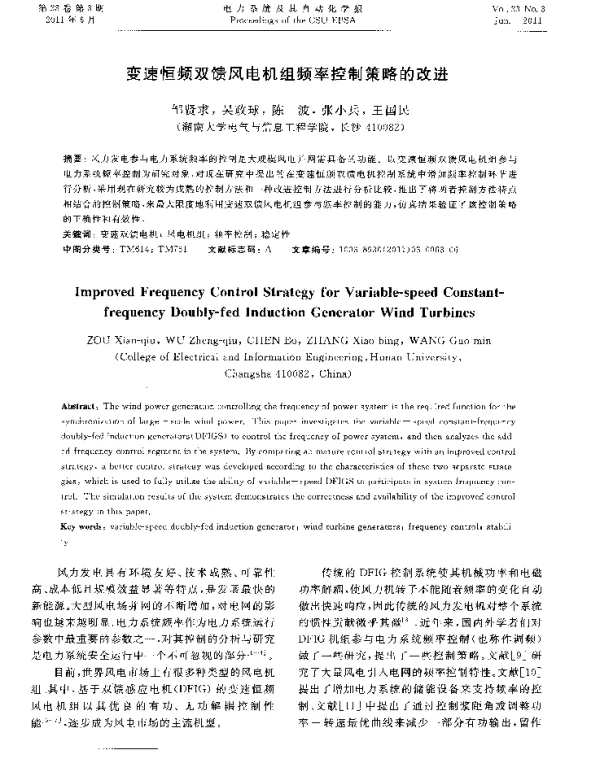 变速恒频双馈风电机组频率控制策略的改进