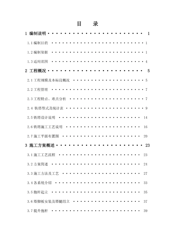 1000kv合内悬浮外拉线组塔施工方案_-48米抱杆-最最新版