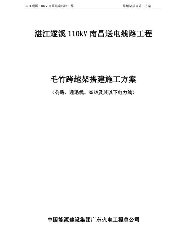 毛竹跨越架搭建施工方案