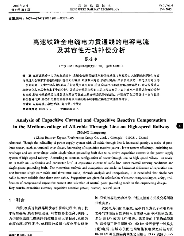 高速铁路全电缆电力贯通线的电容电流及其容性无功补偿分析