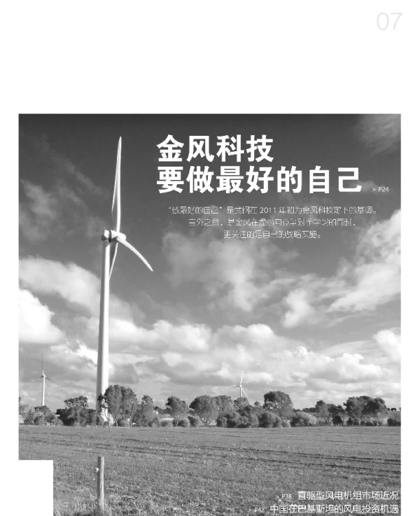 《风能》杂志2012.07