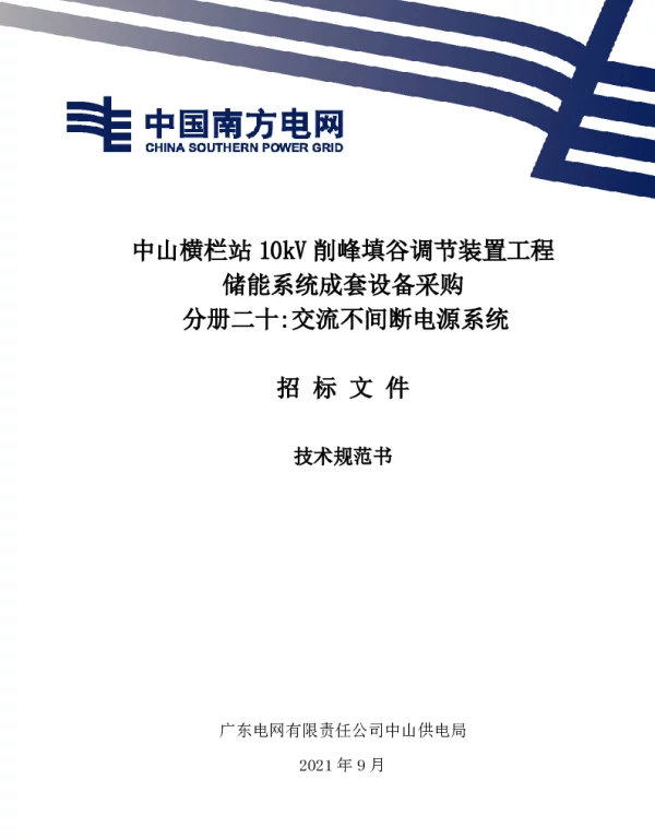交流不间断电源系统