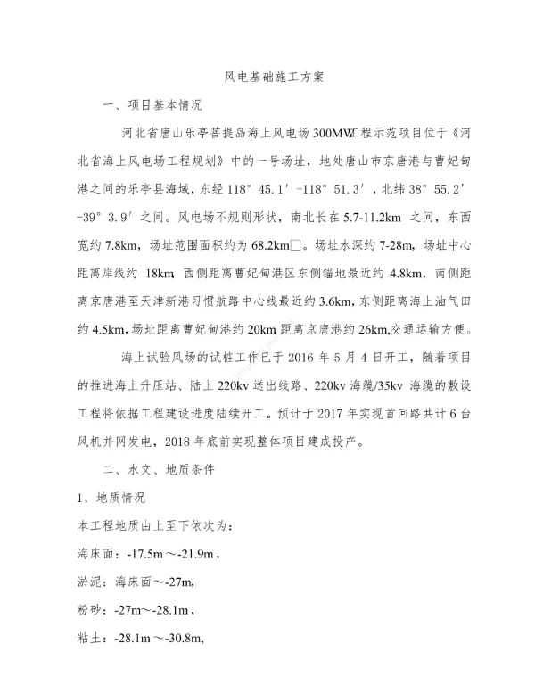 风电基础施工方案完整版