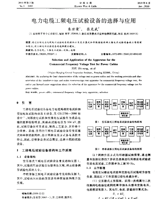 电力电缆工频电压试验设备的选择与应用