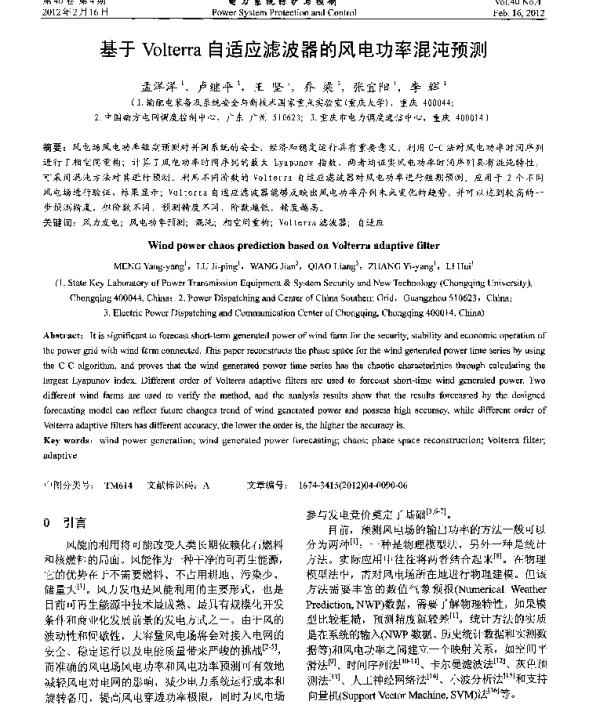 基于Volterra自适应滤波器的风电功率混沌预测