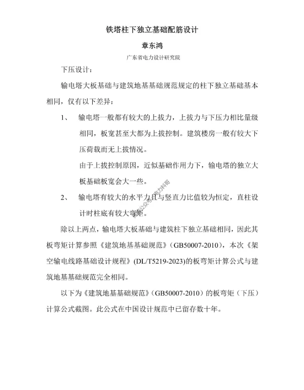 输电铁塔柱下独立大板基础大板设计计算问题-章东鸿