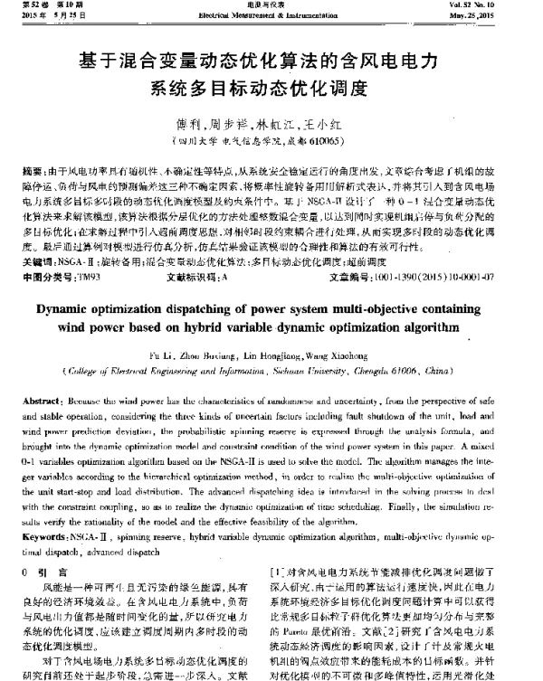 基于混合变量动态优化算法的含风电电力系统多目标动态优化调度-