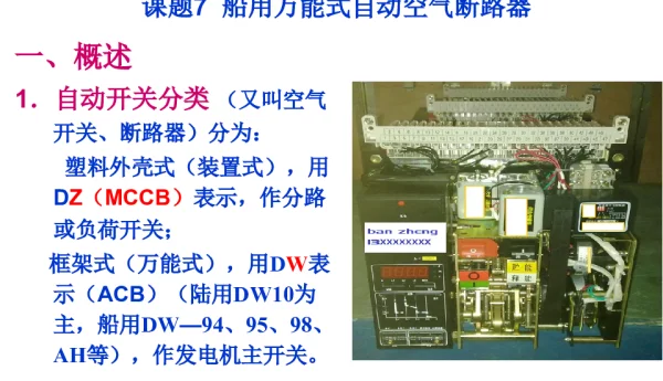 万能式自动空气断路器原理讲解