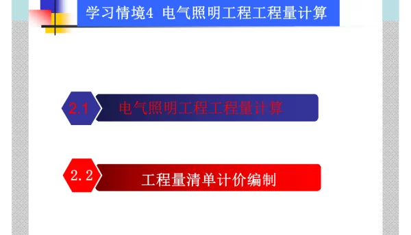 电气照明工程工程量计算