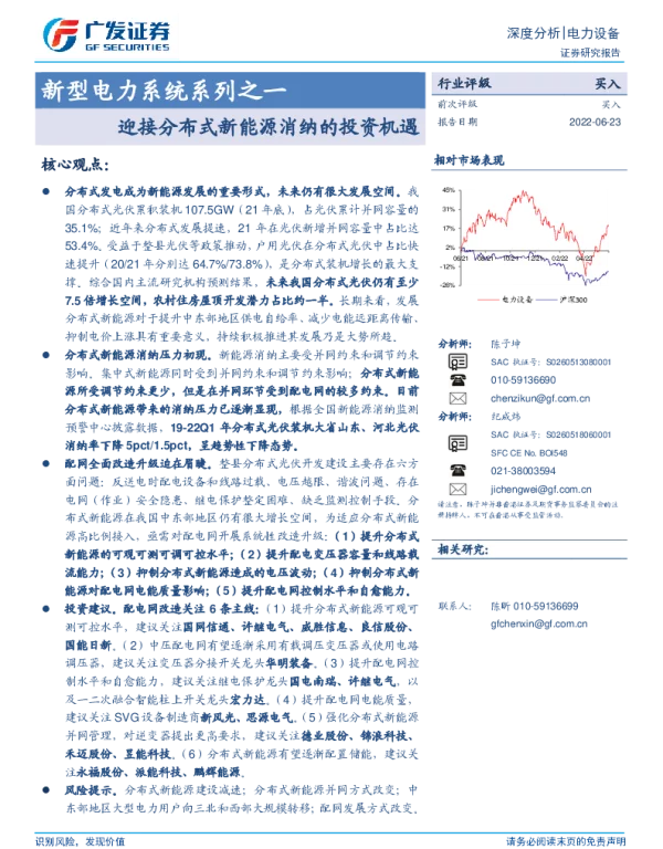 新型电力系统系列之一：迎接分布式新能源消纳的投资机遇