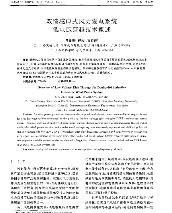 双馈感应式风力发电系统低电压穿越技术概述