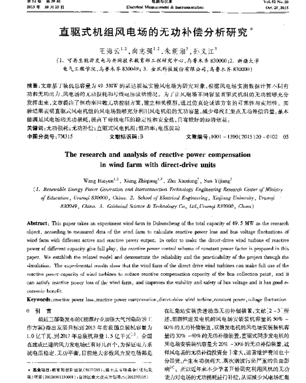 直驱式机组风电场的无功补偿分析研究