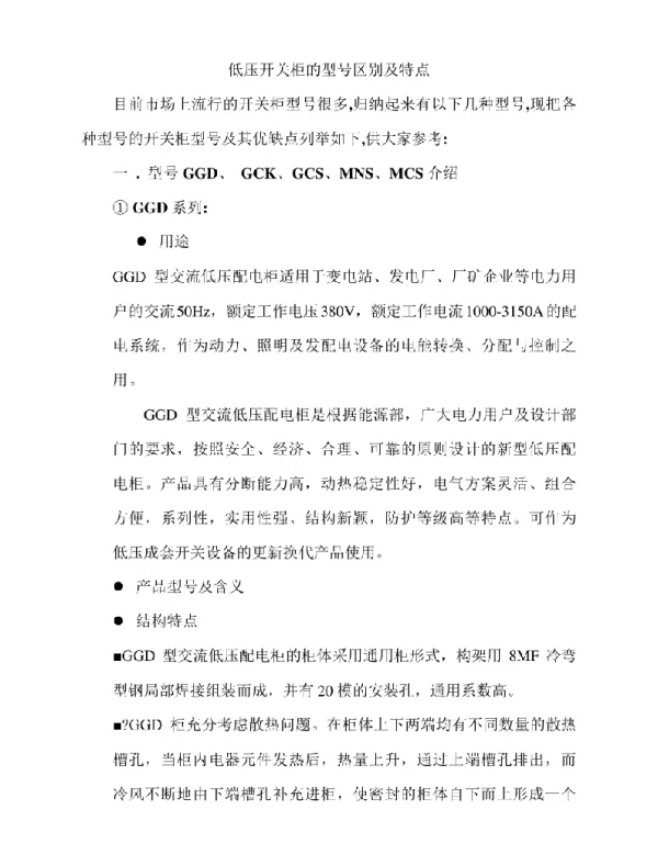 电力行业高低压开关柜基本知识简介