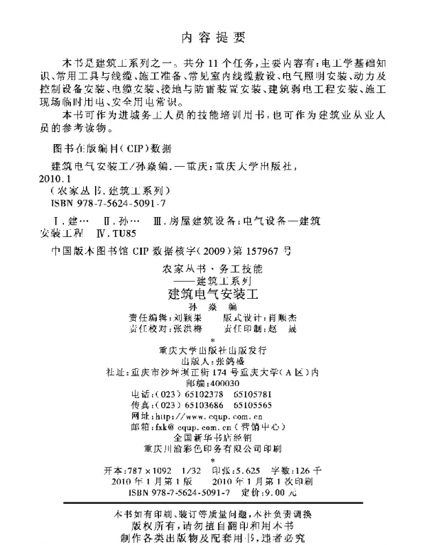 建筑电气安装工2010