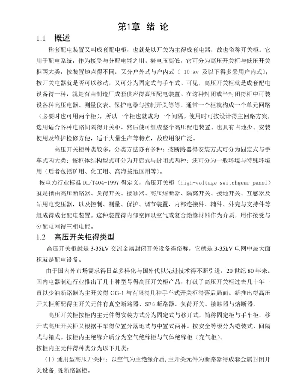 高压开关柜电气设计
