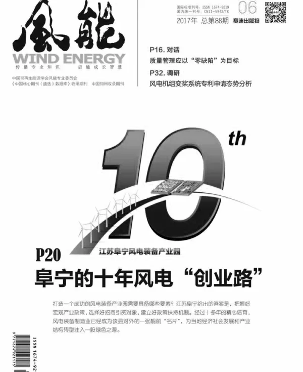 《风能》杂志2017.06