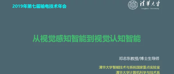 从视觉感知智能到视觉认知智能