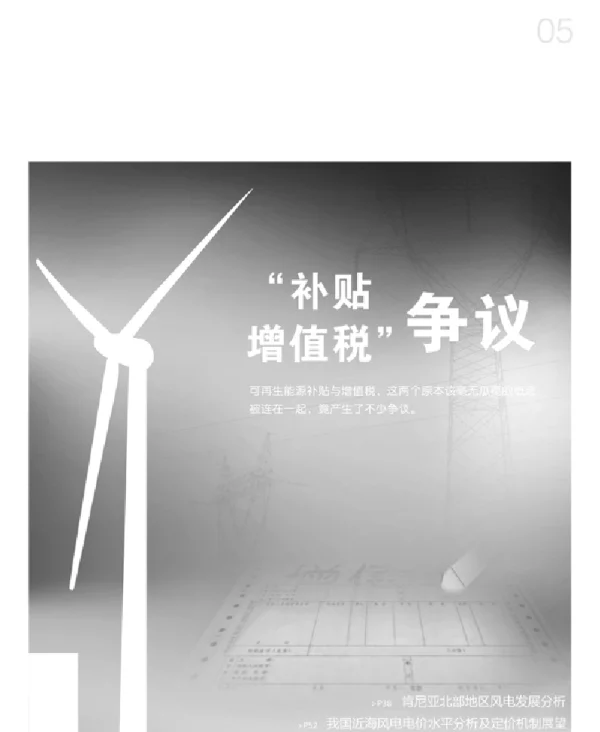 《风能》杂志2013.05