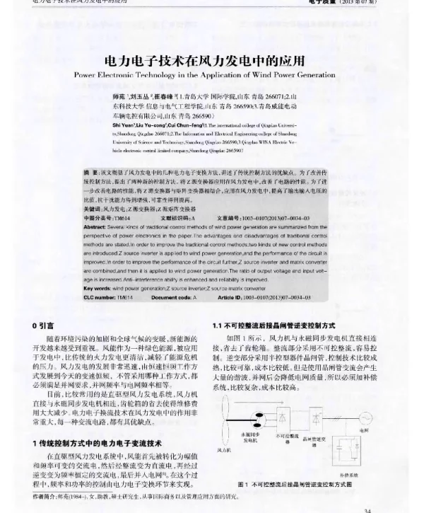 电力电子技术在风力发电中的应用