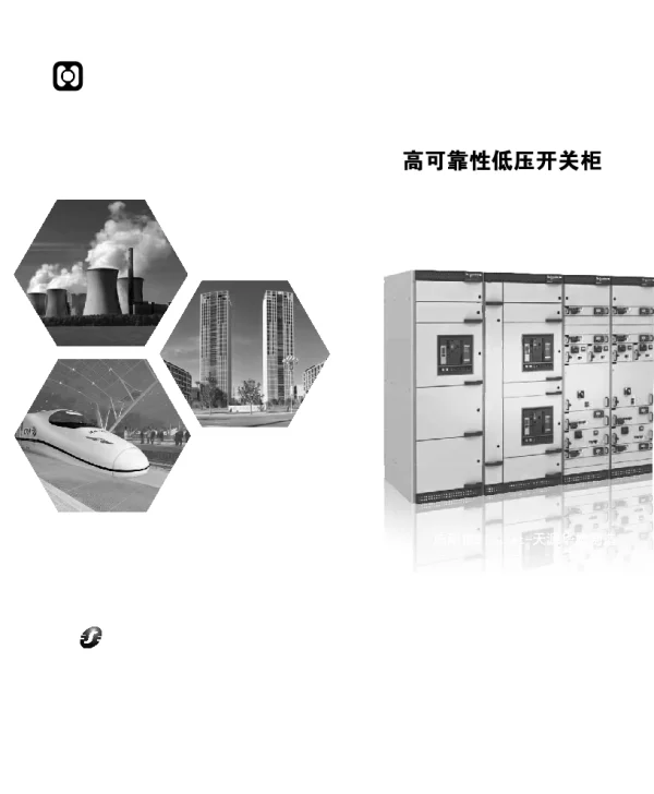 施耐德Blokset低压开关柜