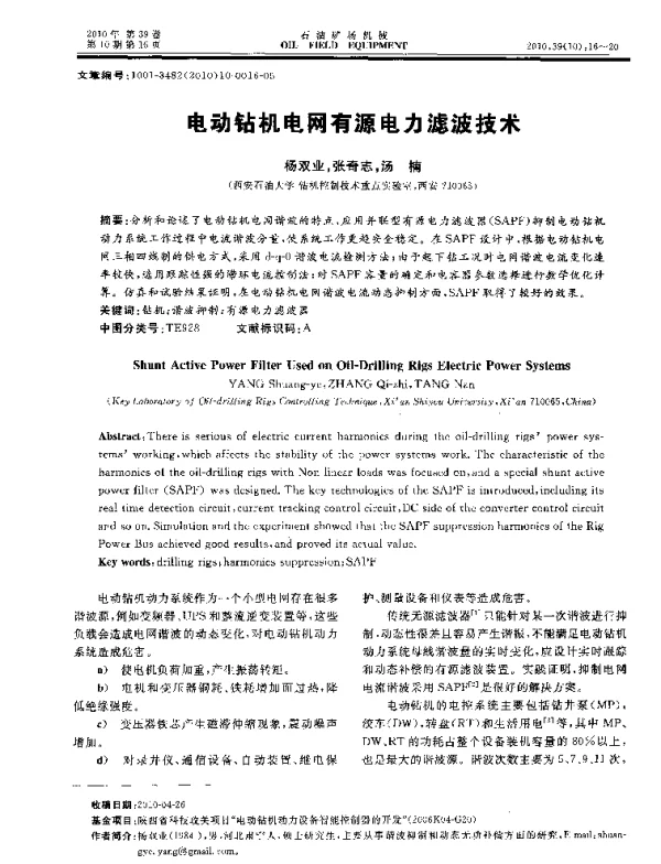 电动钻机电网有源电力滤波技术