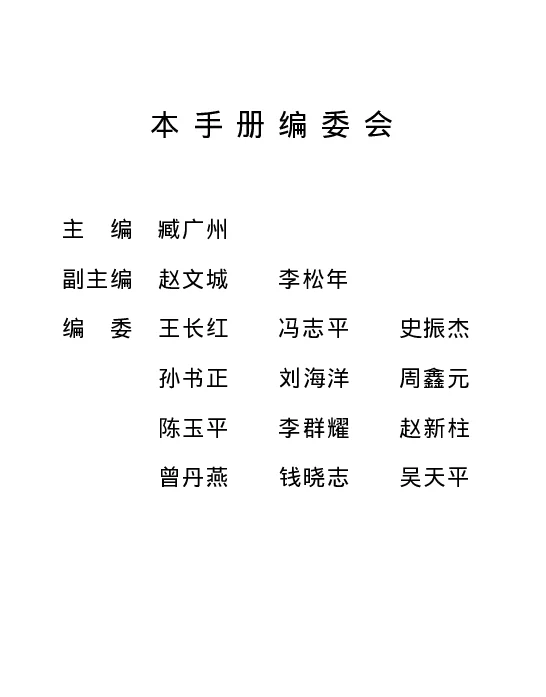 常用低压供配电设备选型与安装技术手册