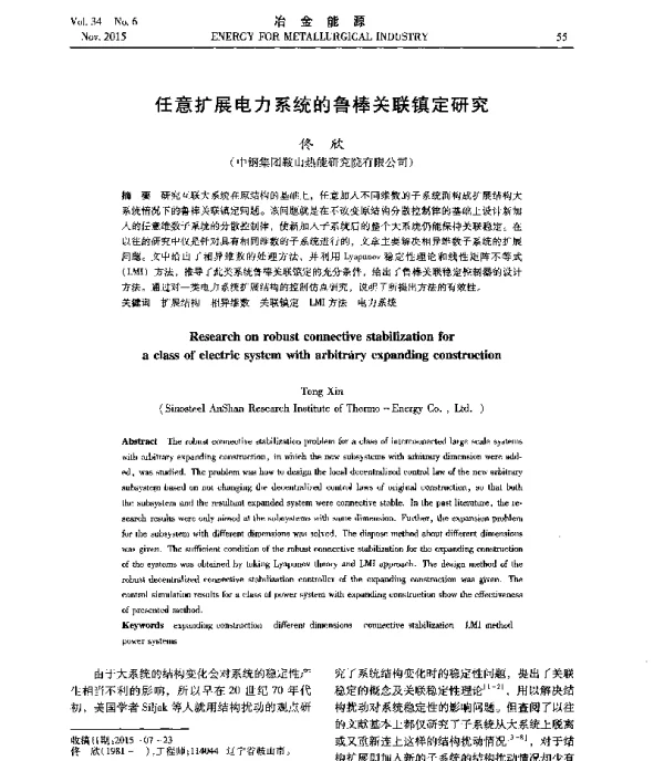 任意扩展电力系统的鲁棒关联镇定研究