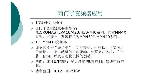 变频器的PLC控制实例