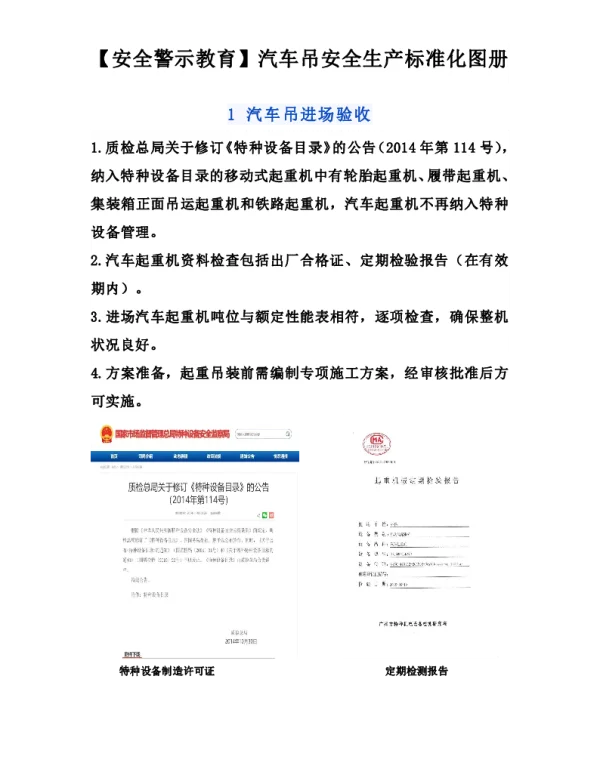 【安全警示教育】汽车吊安全生产标准化图册