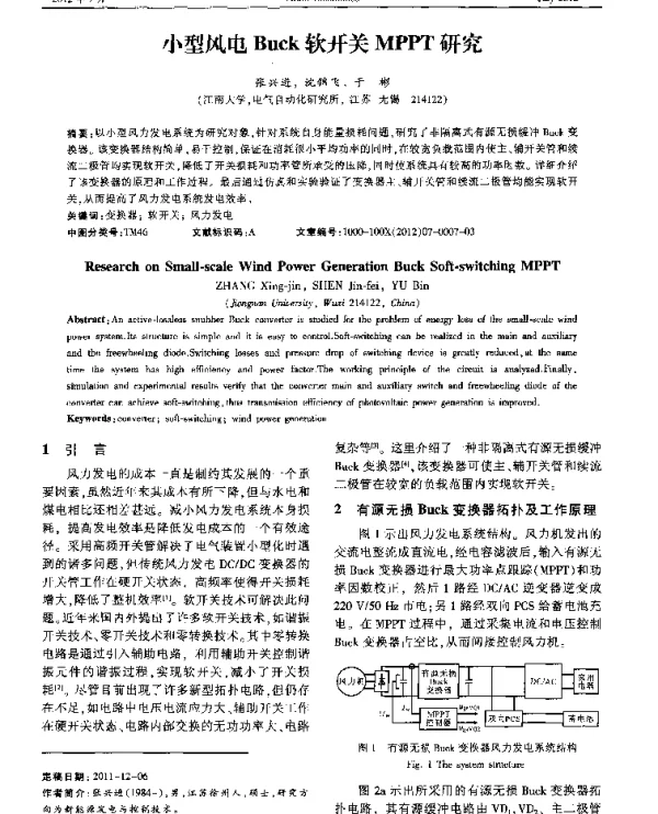 小型风电Buck软开关MPPT研究