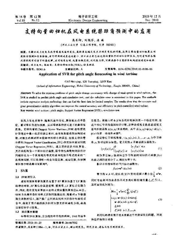 支持向量回归机在风电系统桨距角预测中的应用