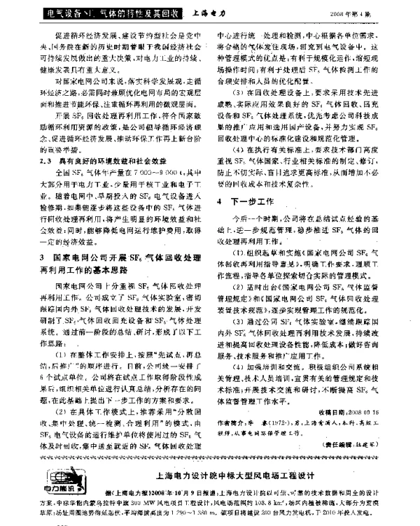 上海电力设计院中标大型风电场工程设计