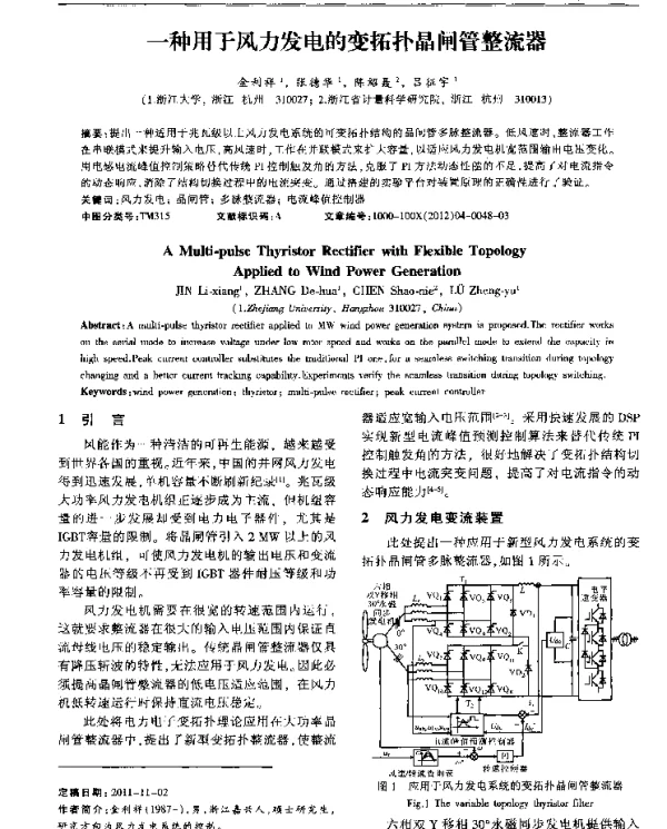 一种用于风力发电的变拓扑晶闸管整流器