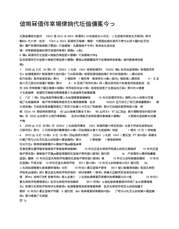 开关柜典型故障分析及解决方案