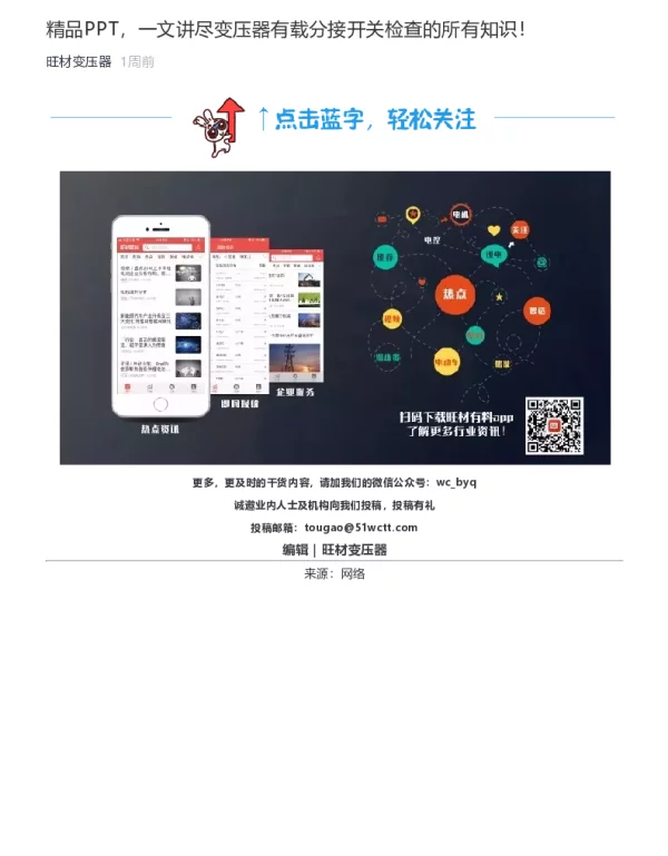 变压器有载分接开关