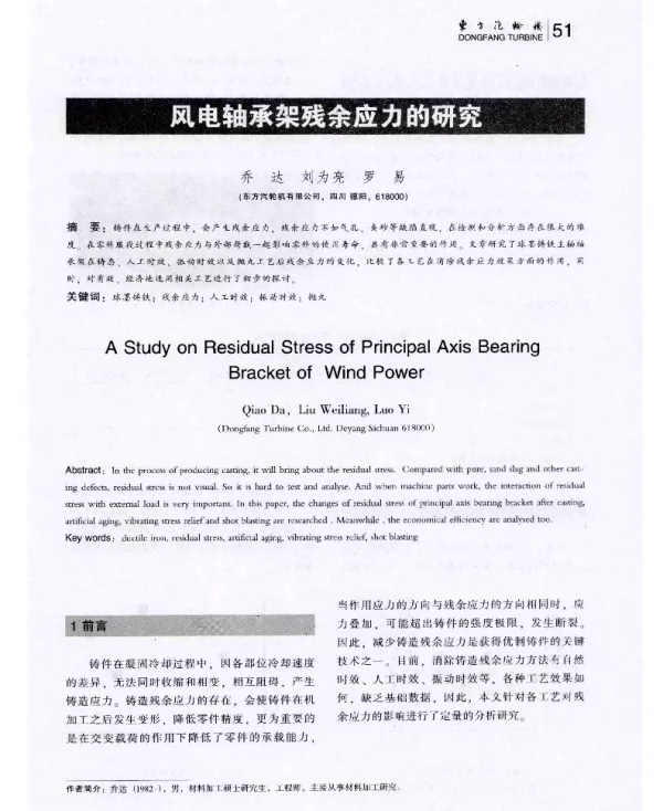 风电轴承架残余应力的研究-