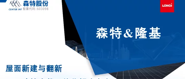 光伏建筑解决方案完整版